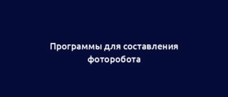Программы для составления фоторобота