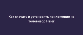 Как скачать и установить приложение на телевизор Haier